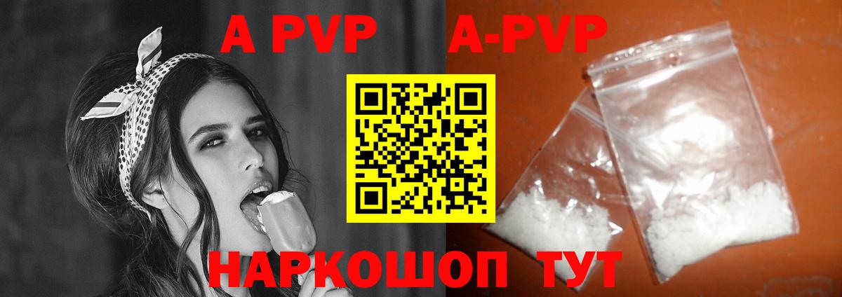 APVP кристаллы Ижевск