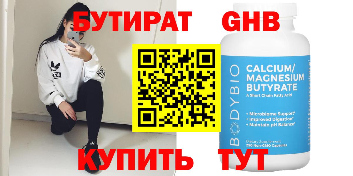 БУТИРАТ 1.4BDO Ижевск