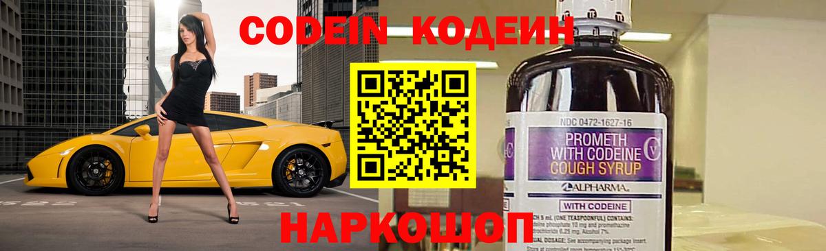 Codein напиток Lean (лин) Ижевск