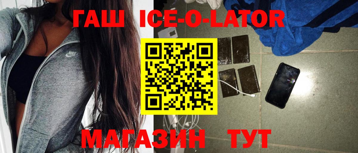 ГАШИШ ice o lator  купить наркотики сайты  Ижевск  Гашиш гарик  Вход с VPN 