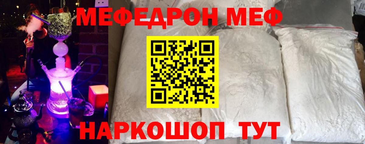 Меф мяу мяу мука Ижевск
